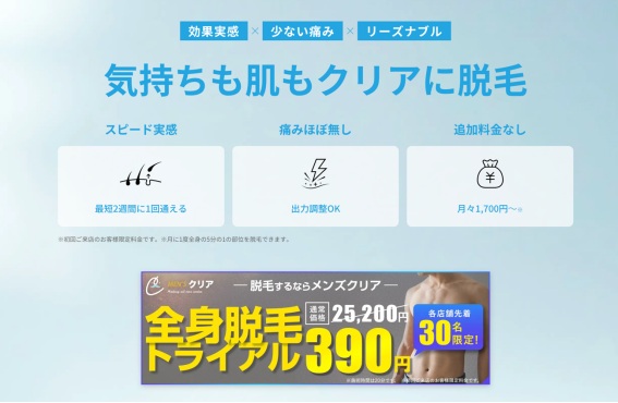 脱毛と書かれたHP画面