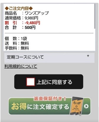 最終確認画面